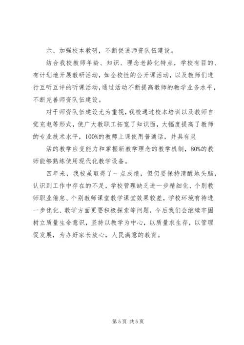 和庄镇张家台小学安全教育汇报材料 (3).docx