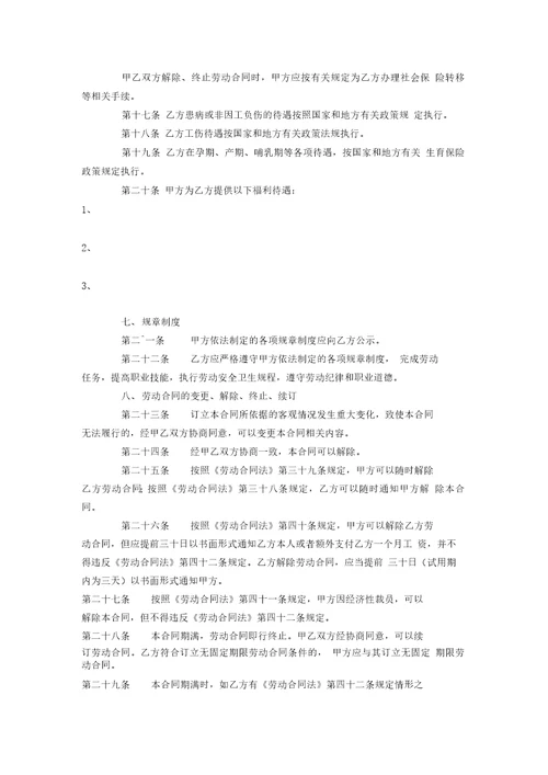 温州市劳动合同范本合同范本模板
