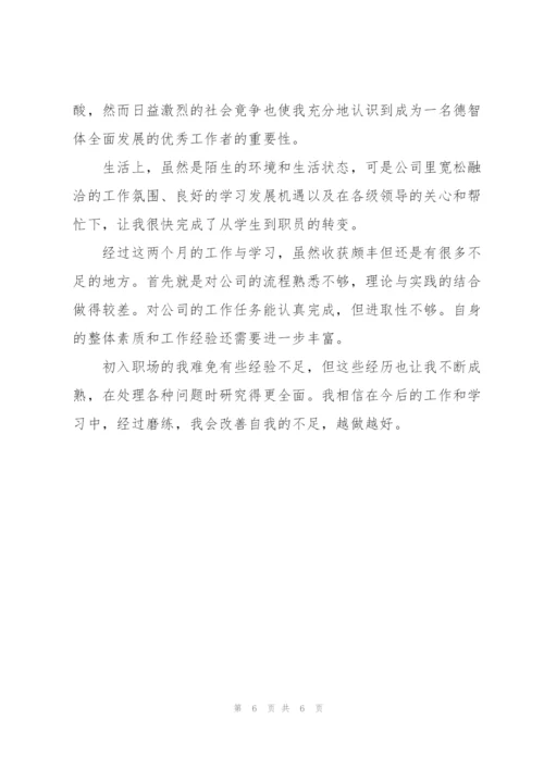 个人实习期工作总结范文.docx