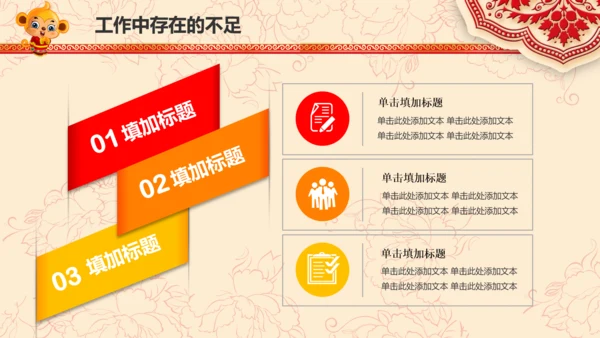 2016猴年开门红年会晚会工作总结PPT