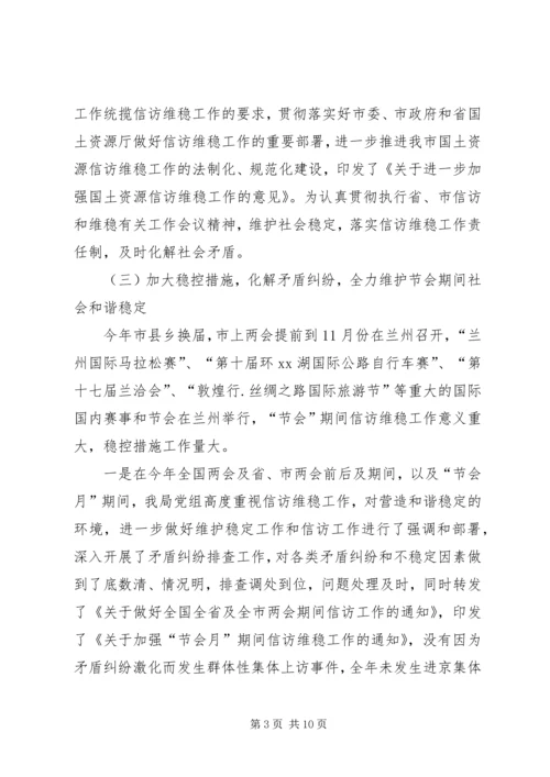 国土资源局信访维稳工作汇报.docx