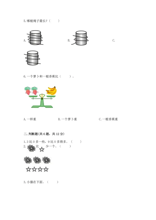 一年级上册数学期中测试卷【新题速递】.docx