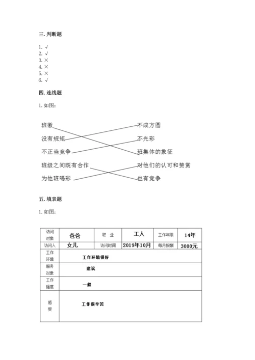 部编版小学四年级上册道德与法治期中测试卷含完整答案【精品】.docx