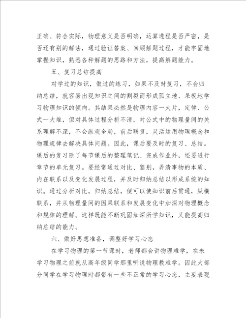 高三物理学习心得