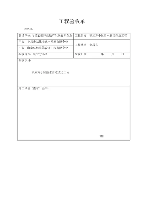 工程验收单模板