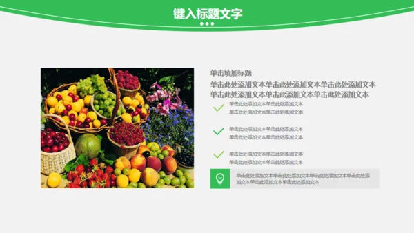 蔬菜果蔬农业绿色有机蔬菜通用PPT模板