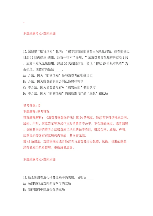 浙江绍兴诸暨市博物馆招考聘用派遣制编外用工2人模拟试卷附答案解析第7次