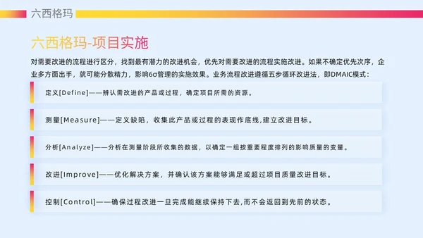 微粒体风质感大气精益生产六西格玛课件ppt
