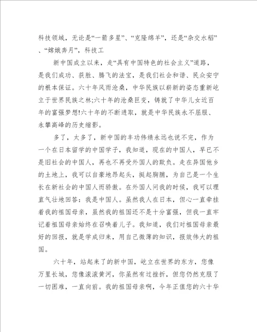 庆祝国庆作文1000字