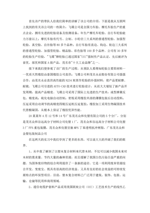 有关工厂实习报告范文汇总五篇.docx