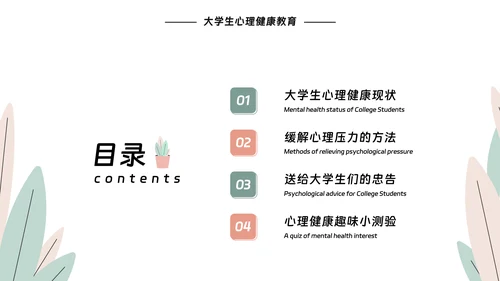 大学生心理健康教育PPT