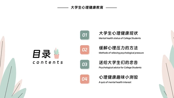 大学生心理健康教育PPT