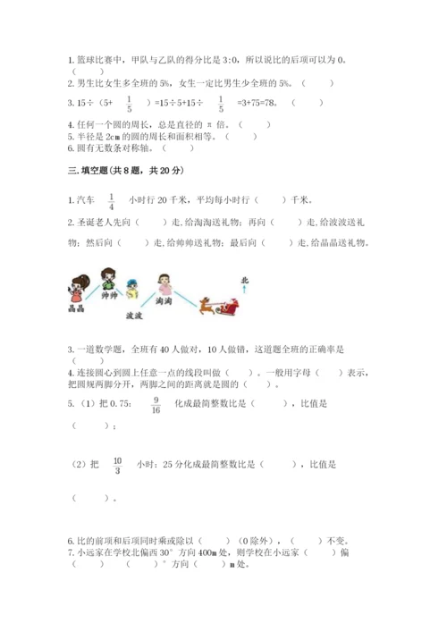 六年级数学上册期末考试卷及参考答案（综合题）.docx