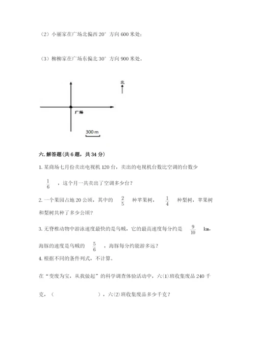 人教版六年级上册数学期中测试卷精品【夺冠系列】.docx