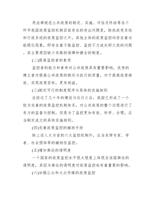 大学关于公共政策论文_关于公共政策的论文.docx