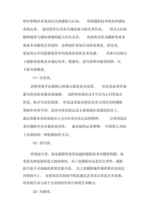 当代摄影艺术的理解与思考