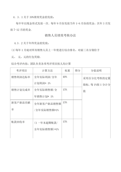 销售人员绩效考核办法3.docx