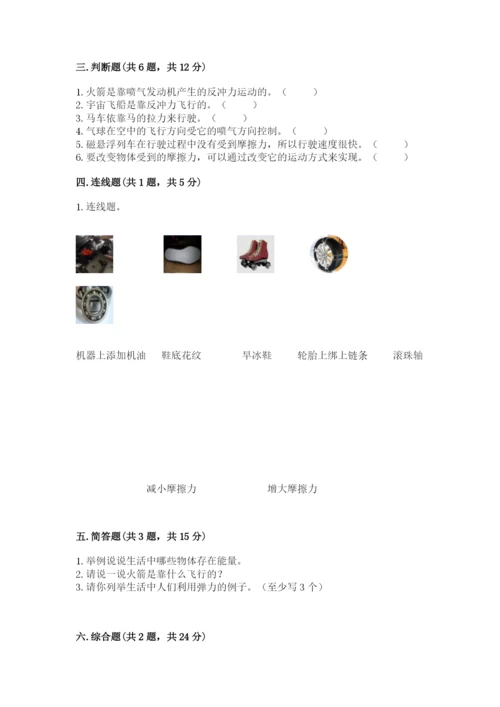 教科版四年级上册科学第3单元 运动和力 测试卷及答案（全优）.docx