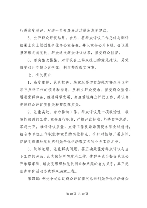 县政府办群众评议创先争优活动情况汇报.docx