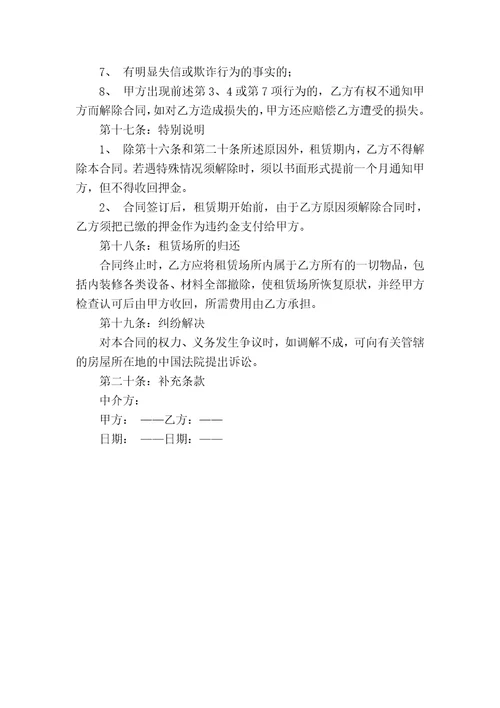 房产中介租赁合同样本