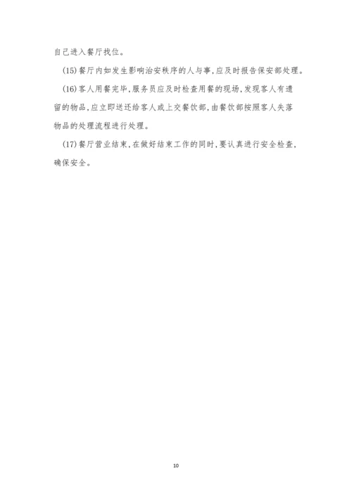 包房管理制度5篇.docx