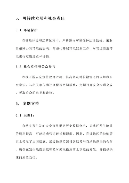 长输管道安全工作实施方案