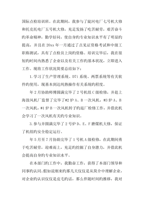 年助理工程师专业技术工作总结.docx