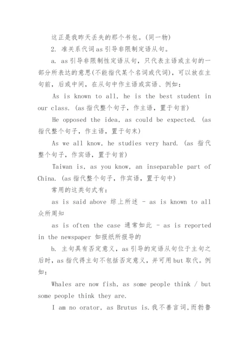 定语从句中as的用法.docx