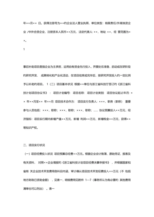 审计参考样式—事前立项事后补助项目.docx