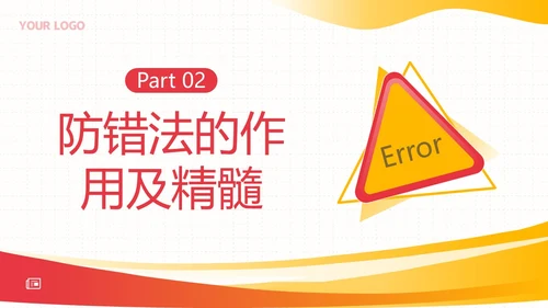 防错管理培训防错管理办法安全生产培训PPT课件其他管理