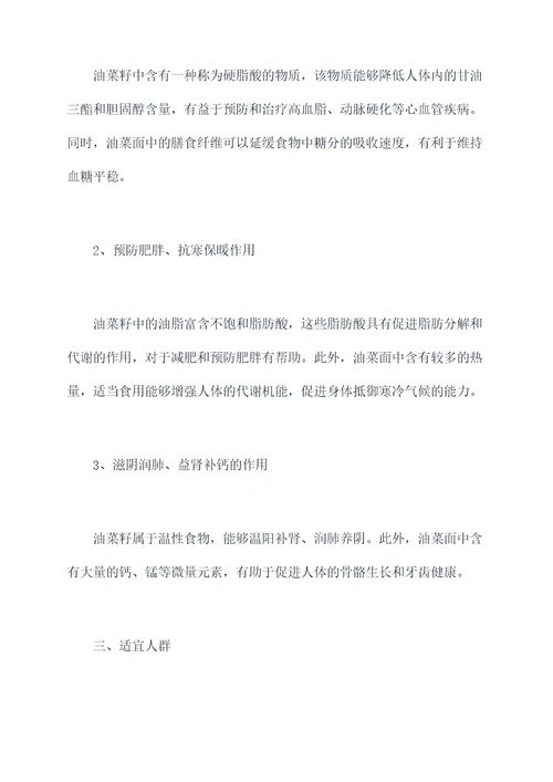 油菜面的功效与作用
