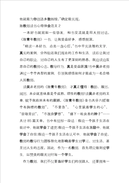 2022年致教师读书心得体会范本合集