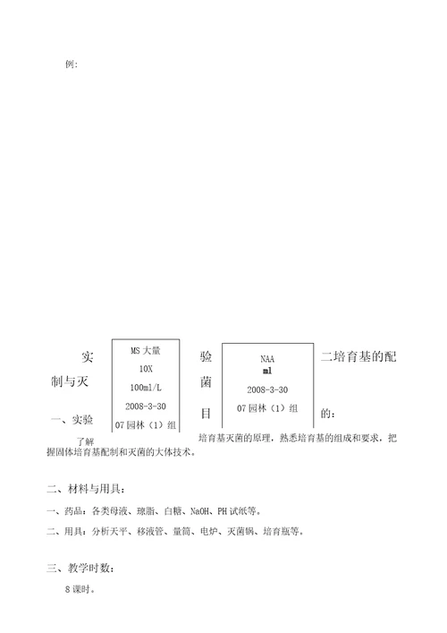 细胞工程实验指导书