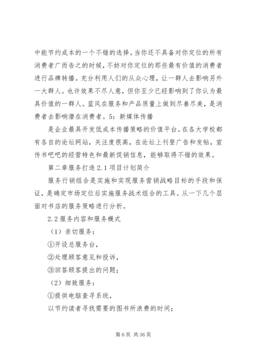 社区社会工作计划书(5000字) (2).docx