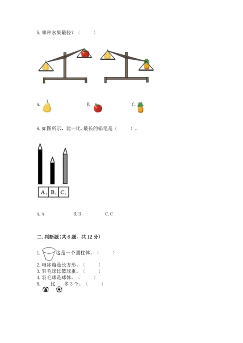 小学一年级上册数学期中测试卷及完整答案【必刷】.docx