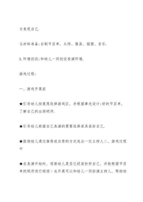 表演区《闪亮小舞台》.docx