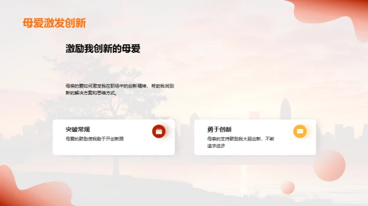 母爱与职场智慧