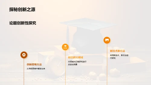 经济学答辩全解析