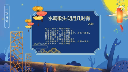 唯美手绘风中国传统节日团圆节中秋节PPT模板