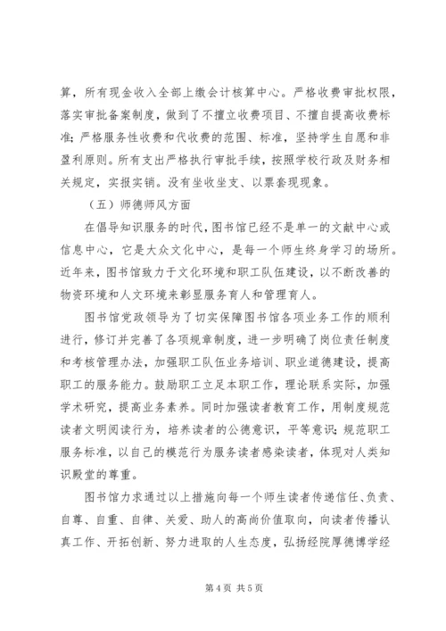 图书馆行风评议自查自评报告.docx