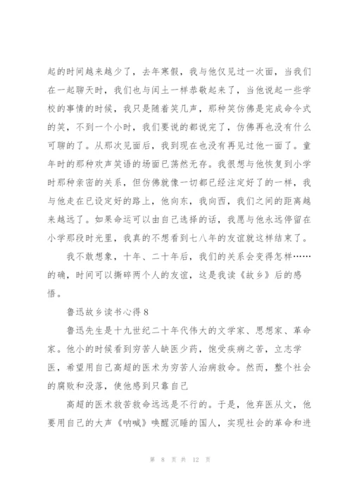 鲁迅故乡读书心得10篇.docx