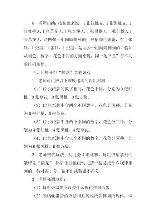 大班科学课教案优秀3篇