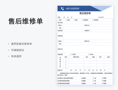 售后维修单