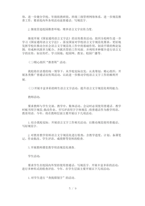 学校语言文字工作计划2021.docx