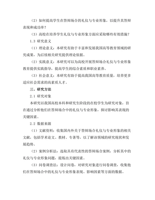 答辩场合中的礼仪与专业形象研究