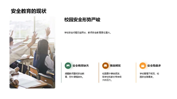 让安全教育入课堂