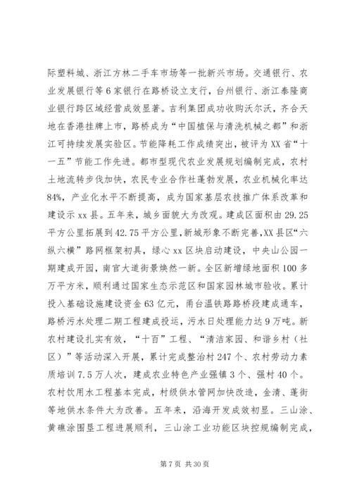 市区人民政府工作报告.docx