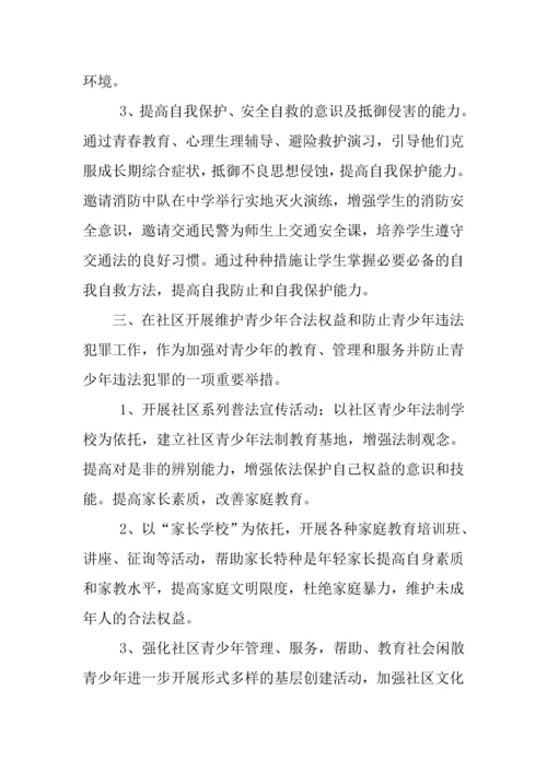 社区青少年心理咨询工作计划表格.docx