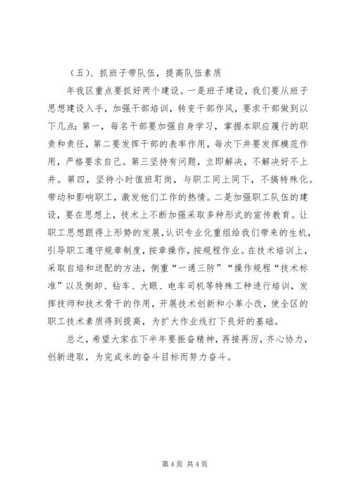 某公司下半年的工作安排.docx