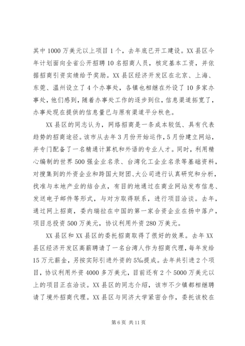 外地学习考察报告 (8).docx